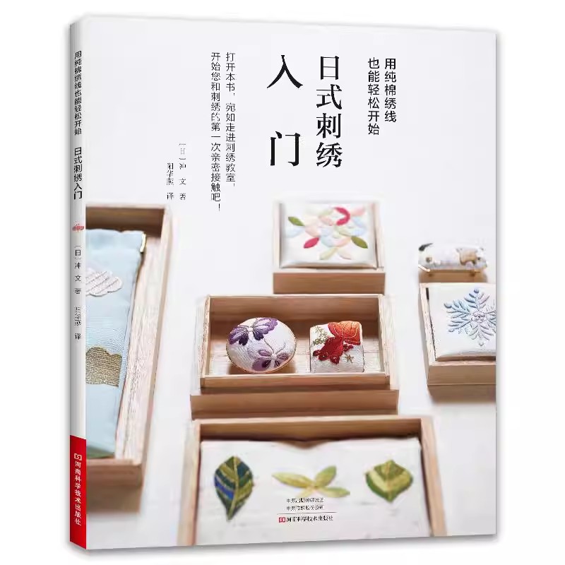 Embroidery Guide Book - ‌ Buku Sulaman Gaya Jepang untuk