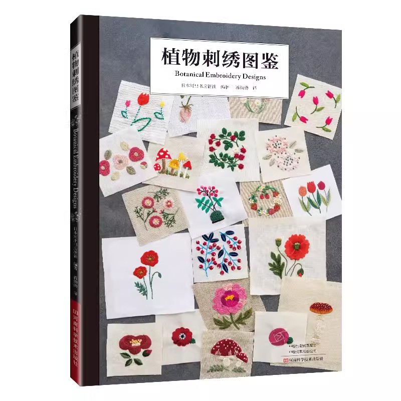 Embroidery Guide Book - Buku Pola Bordir Botani, Desain Bunga,
