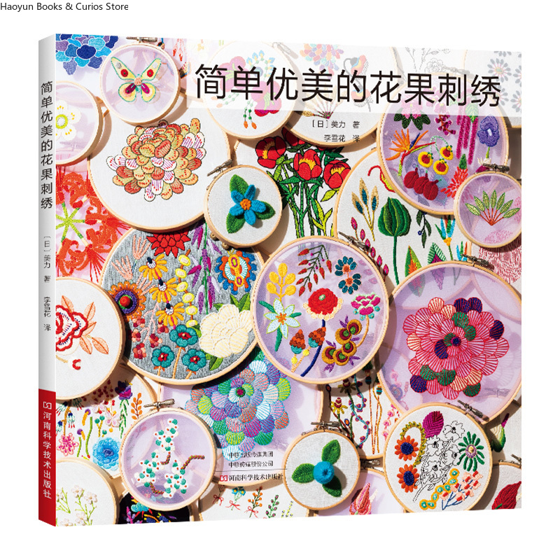 Embroidery Guide Book - Pola Sulaman Pemula: Desain Bunga &