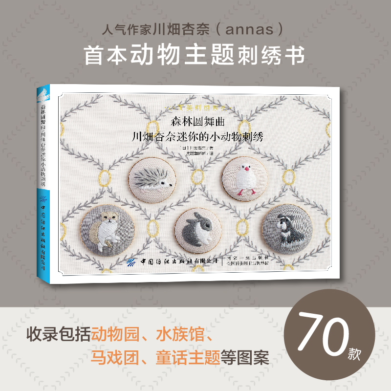 Embroidery Guide Book - Forest Waltz: Sulaman Miniatur Hewan Karya