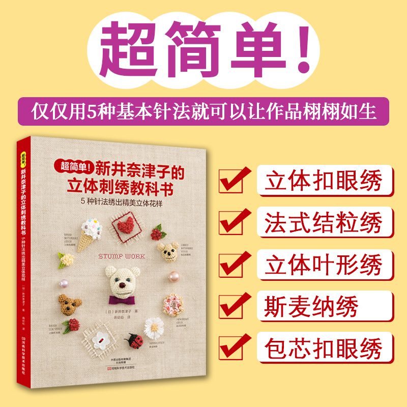 Embroidery Guide Book - Buku Teknik Sulaman 3D Natsuko Arai: