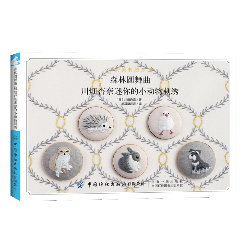 Forest Waltz: Sulaman Miniatur - Embroidery Guide Book ulasan dan harga