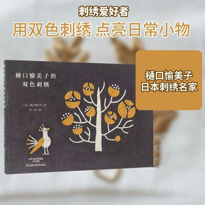 Buku Sulaman Dua Warna Yumiko  - Embroidery Guide Book ulasan dan harga