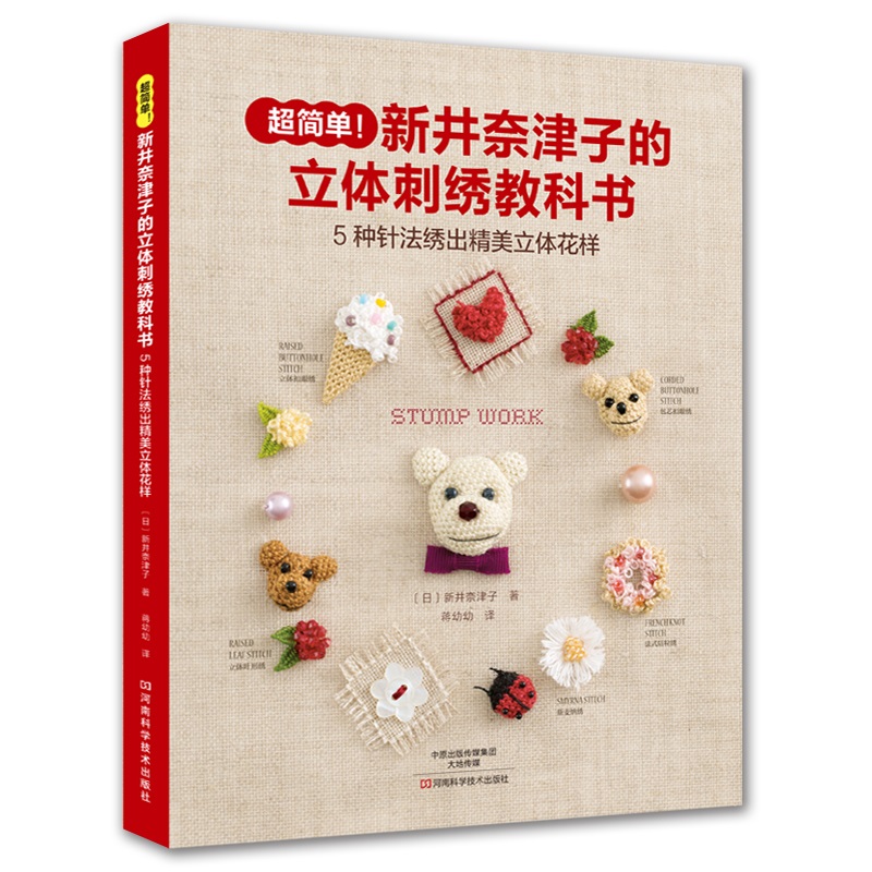 Buku Teknik Sulaman 3D Natsuko - Embroidery Guide Book ulasan dan harga